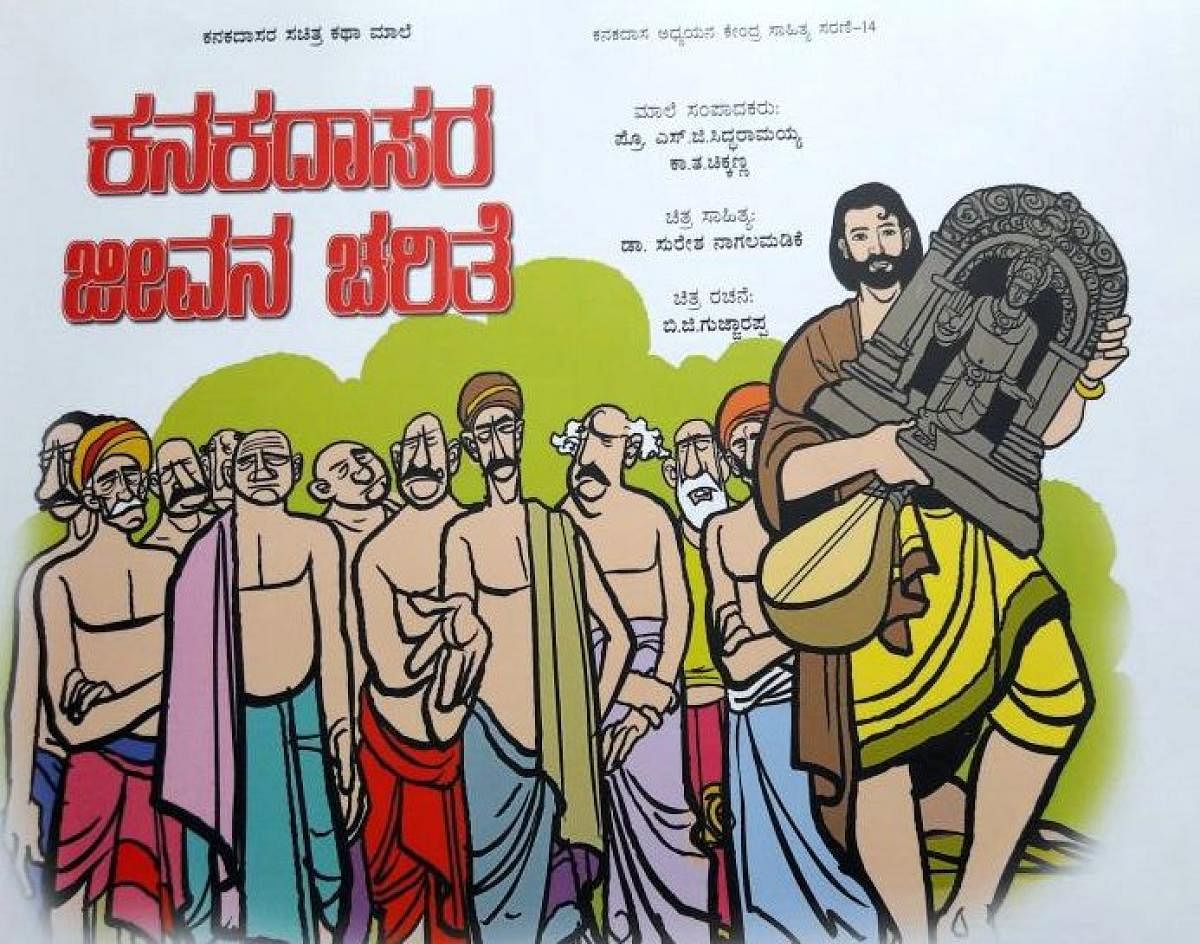 'Kanakadasara Charite', one of the six illustrated books for children, based on Kanakadasa's life, to be brought out by the National Saint Poet Kanakadasa Study and ResearchCentre, Bengaluru.