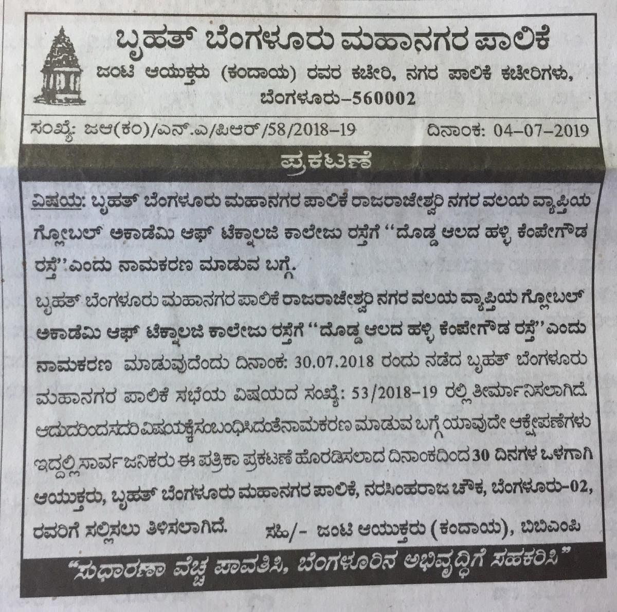 The tender advertisement issued by the BBMP. 