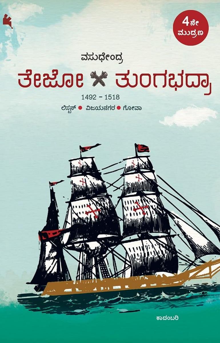 Tejo-Tungabhadra is a historical novel.
