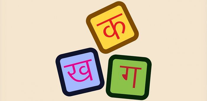 Article 351 of the Constitution accords Hindi and Sanskrit prime status by making it the duty of the Union to promote the spread of Hindi and secure its enrichment, drawing primarily on Sanskrit for vocabulary. Credit: Pixabay