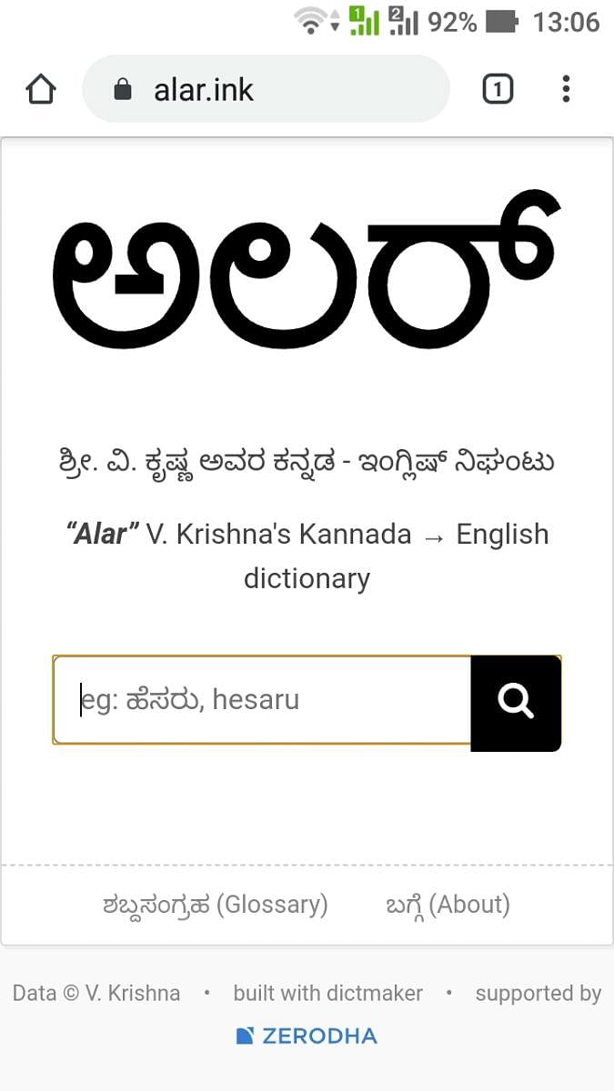 A screenshot of Alar,an open source online Kannada-English dictionary said to be the largest.