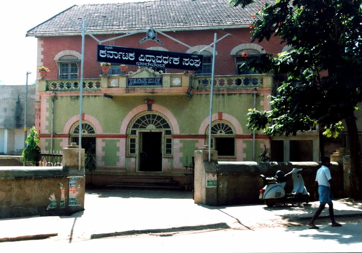 Karnataka Vidyavardhaka Sangha
