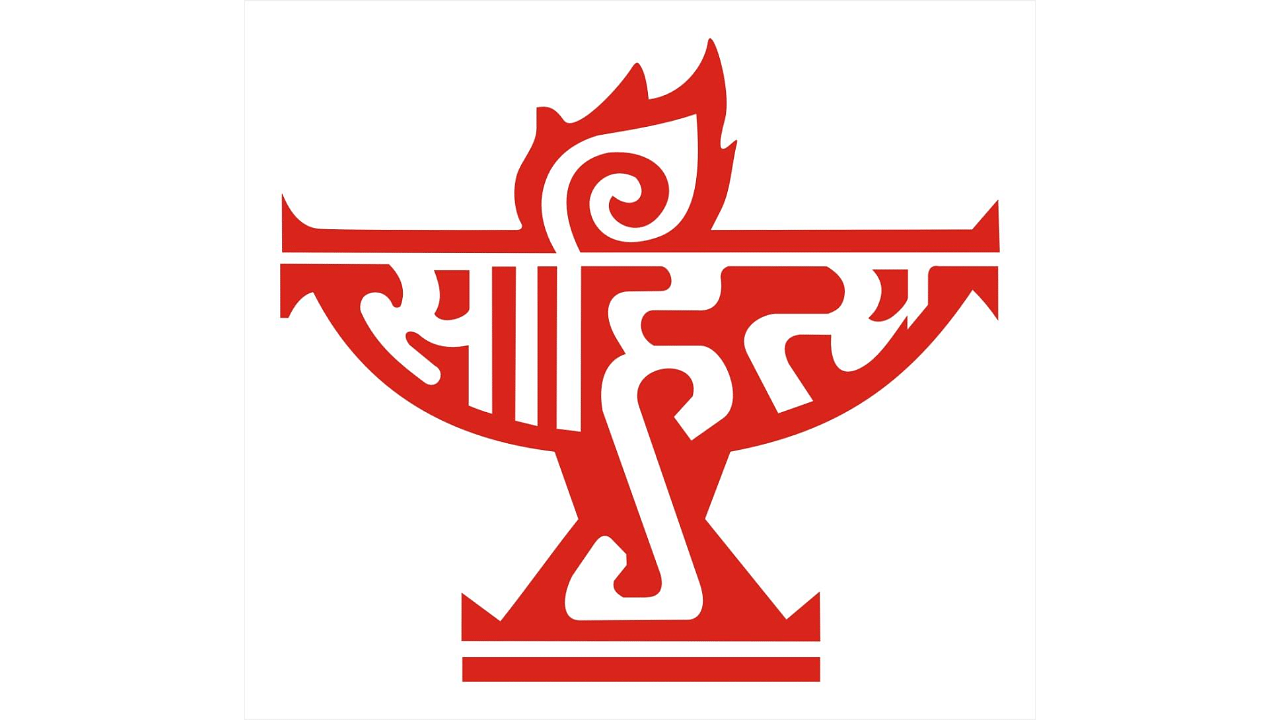 Sahitya Akademi. Credit: DH Photo