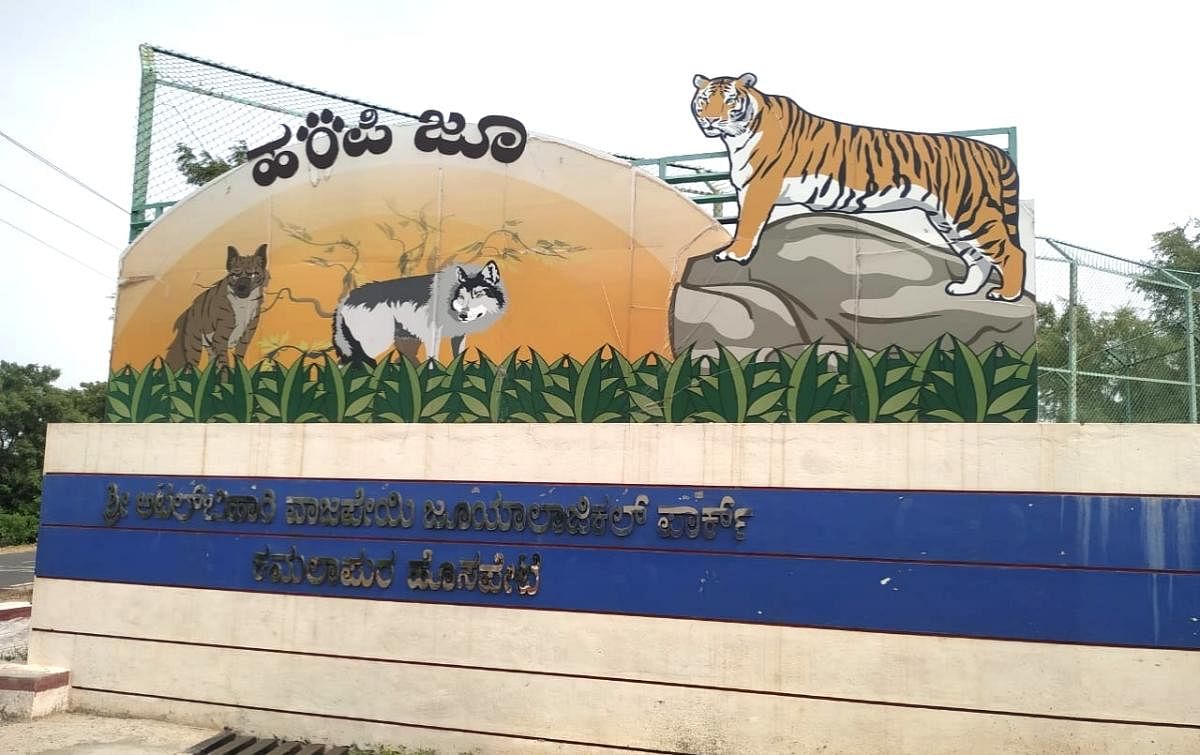 A view of Atal Bihari Vajpayee Zoological Park near Hampi, Vijayanagara district. Credit: DH Photo