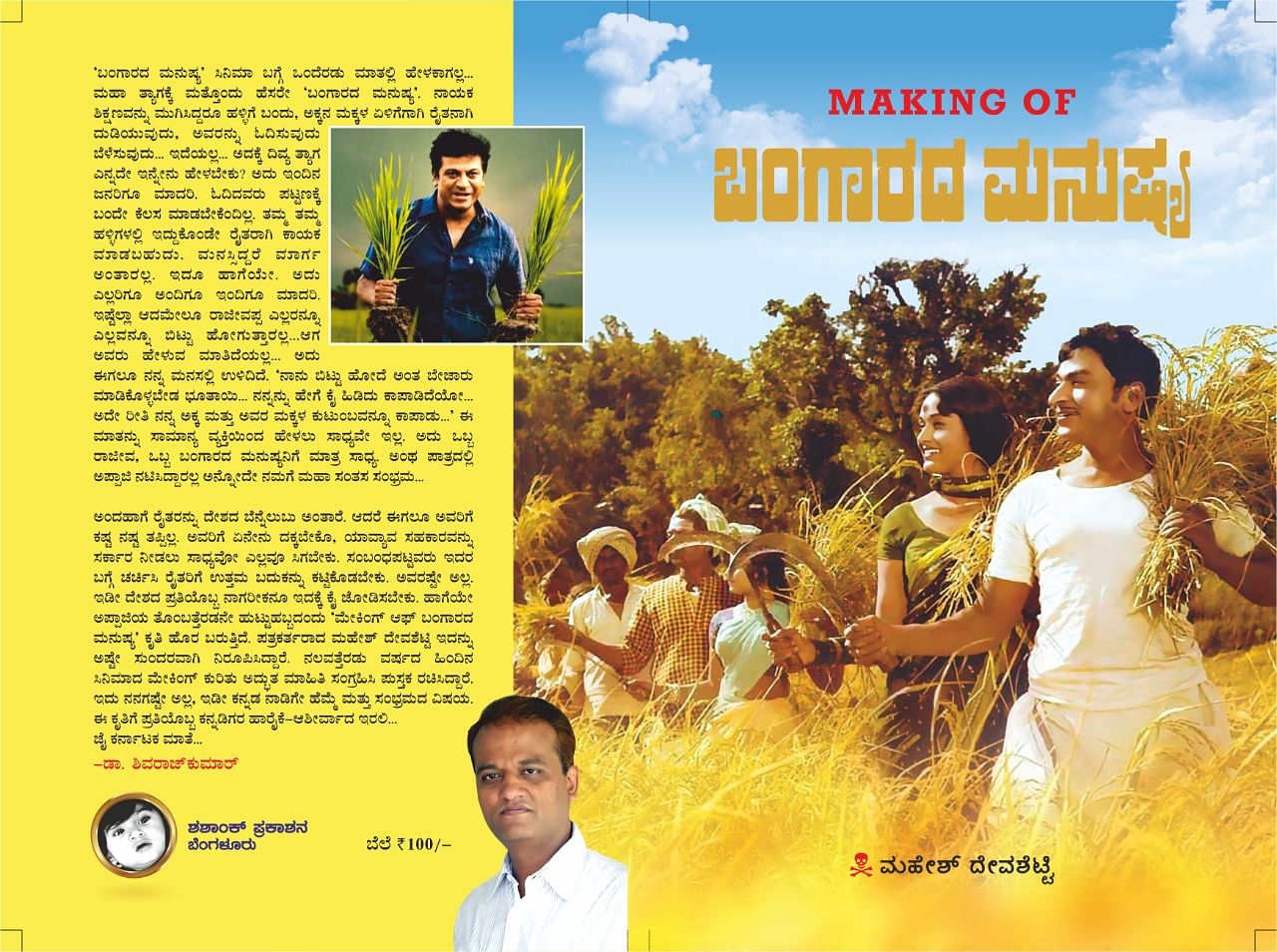 Making of Bangaarada Manushya.