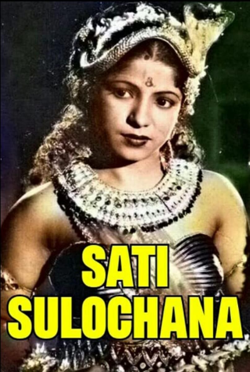 Archivists are still looking for the celluloid reels of ‘Sati Sulochana’ (1934), the first ever Kannada talkie. Pic Credit: IMDB