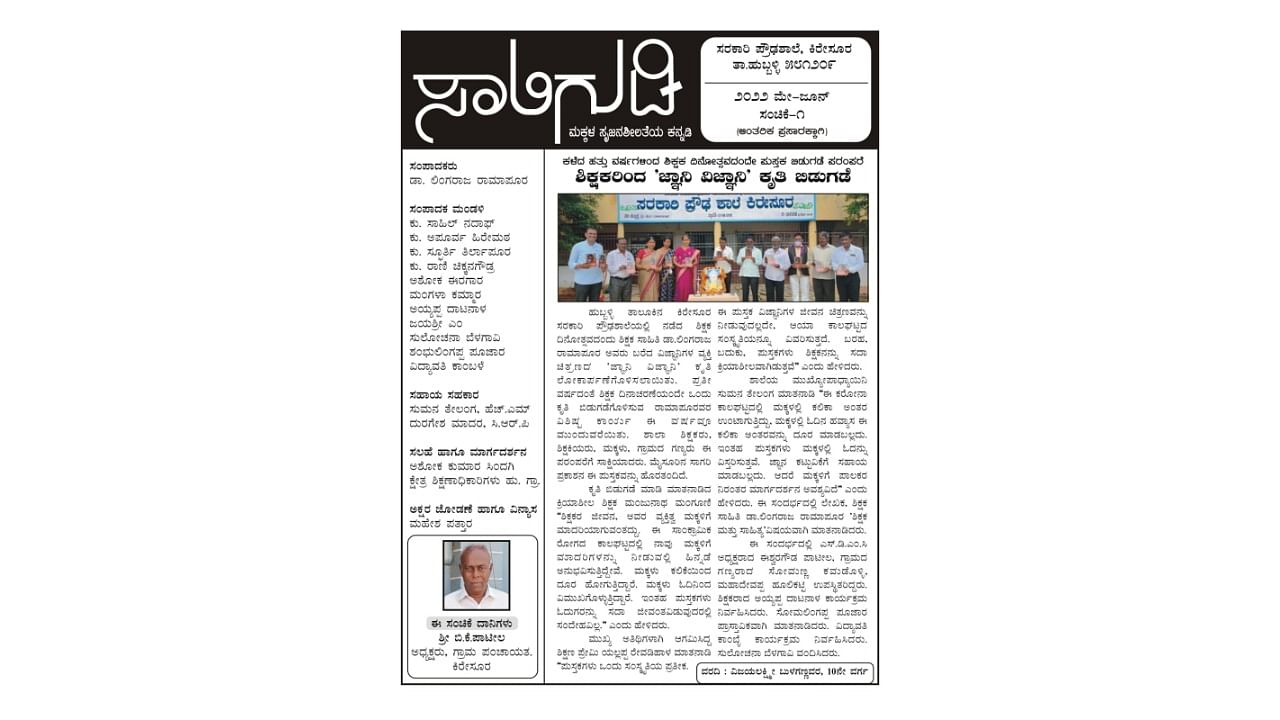 Front page of 'Saaligudi' magazine of the Government High School at Kiresur in Hubballi Rural taluk. Credit: Special arrangement