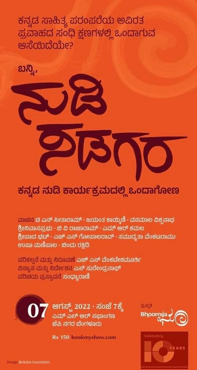 Poster of the Nudi Sadagara event. 