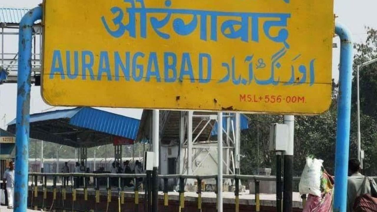 Aurangabad will now be known as Chhatrapati SambhajiNagar - a name that it gets from Chhatrapati Sambhaji Maharaj. Credit: indiarailinfo.com