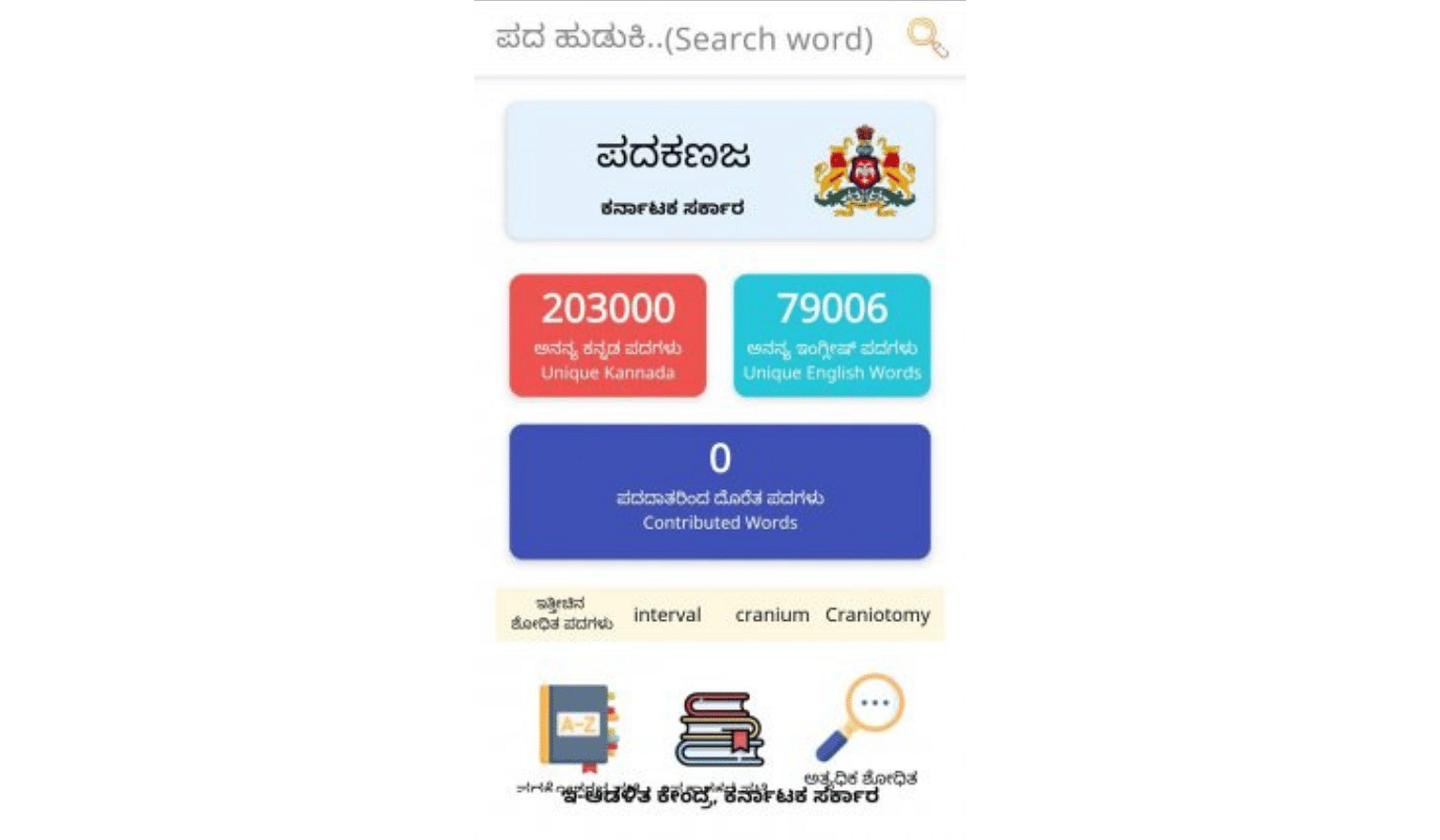 Padakanaja is available in both web portal and mobile application forms. Credit: Special Arrangement