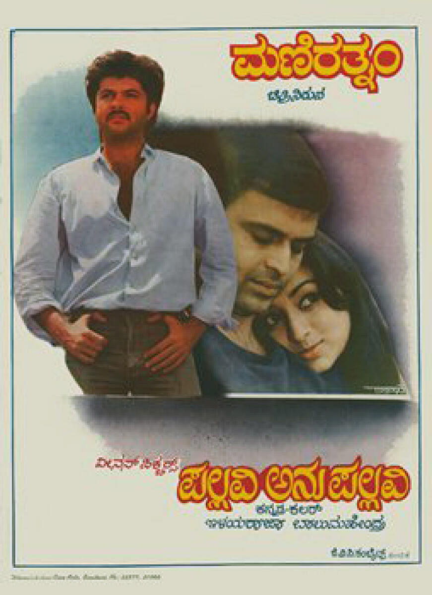 'Pallavi Anu Pallavi' (1983)