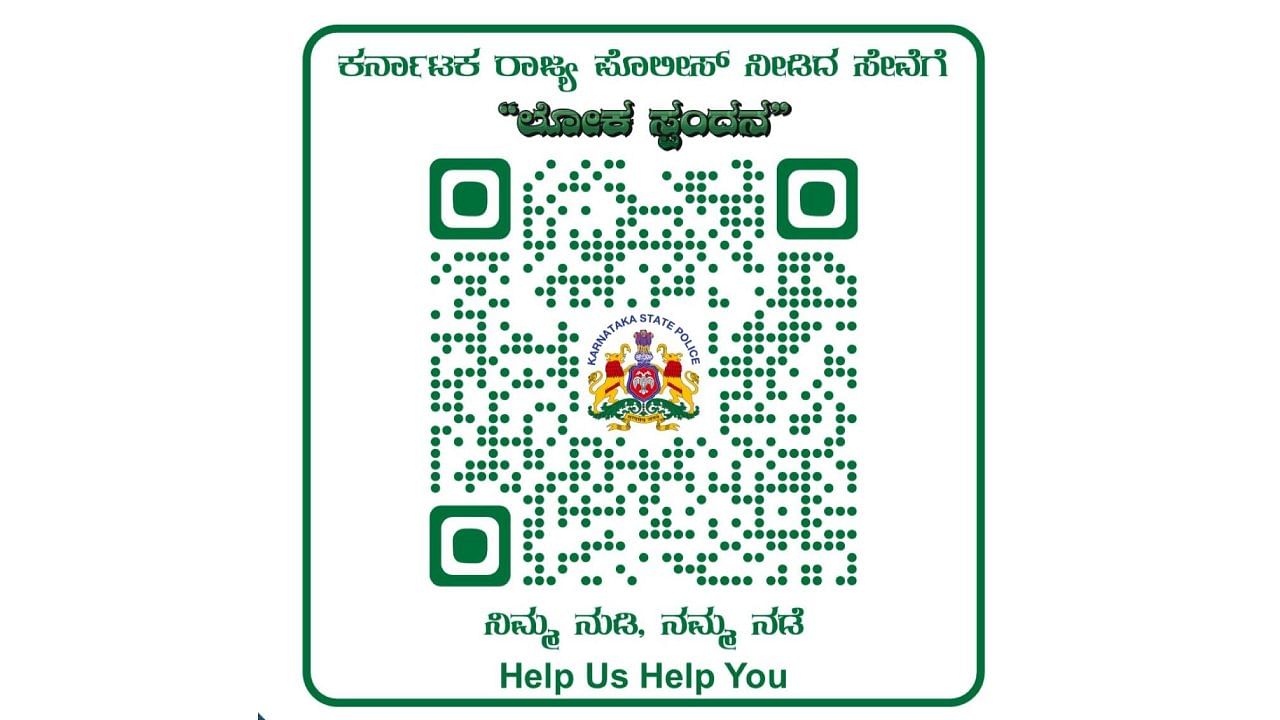 The QR code for the Bengaluru Police feedback. 