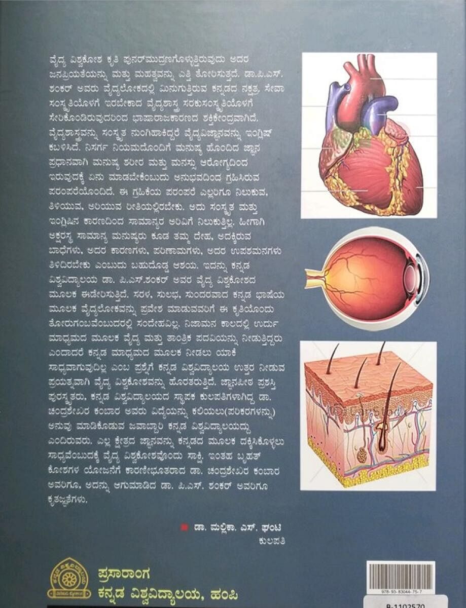 The growth of Kannada s medical vocabulary